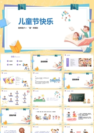 2022年《儿童节活动》学校活动ppt.pptx