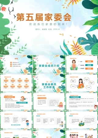 2022年《家委会选举》科普ppt课件.pptx