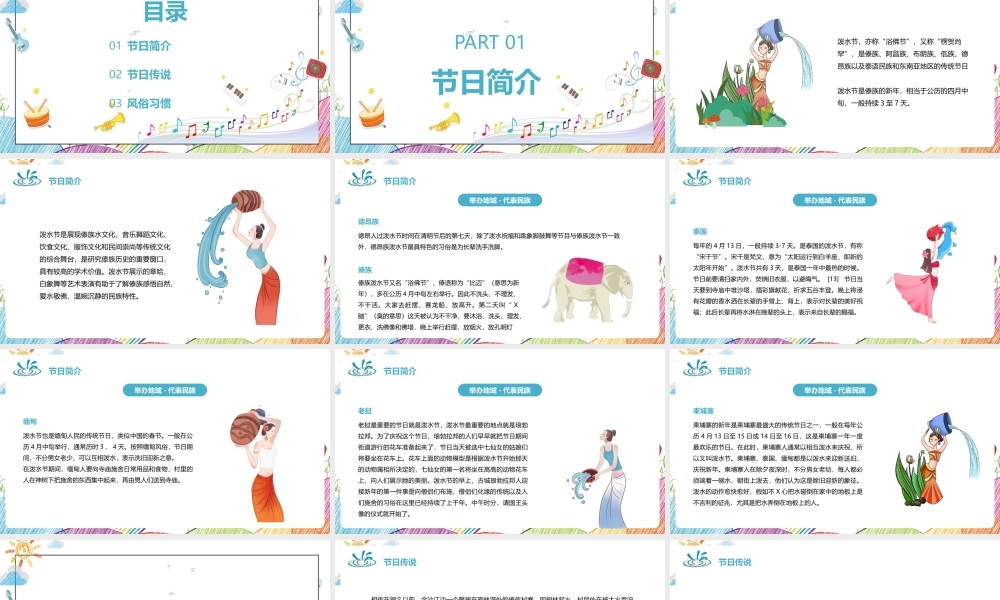 2022年《泼水节》主题班会ppt课件.pptx
