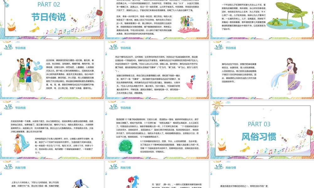 2022年《泼水节》主题班会ppt课件.pptx
