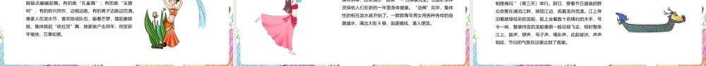 2022年《泼水节》主题班会ppt课件.pptx