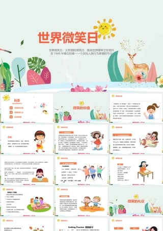2022年《世界微笑日》教育培训ppt.pptx