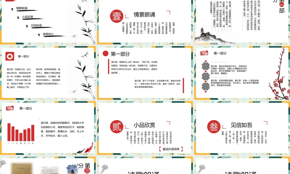 2022年《孝之道在于感恩》课件ppt.pptx