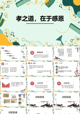 2022年《孝之道在于感恩》课件ppt.pptx
