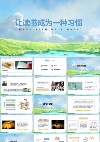 2022年《让读书成为一种习惯》专题ppt课件.pptx
