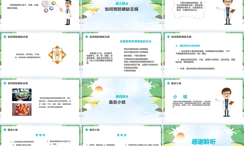 2022年详解《碘缺乏病的防治知识》知识学习ppt.pptx
