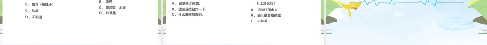 2022年详解《碘缺乏病的防治知识》知识学习ppt.pptx