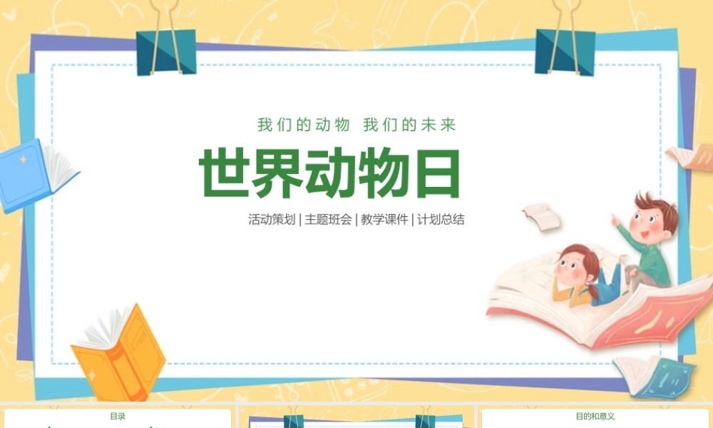 2022年《世界动物日》学校活动ppt.pptx
