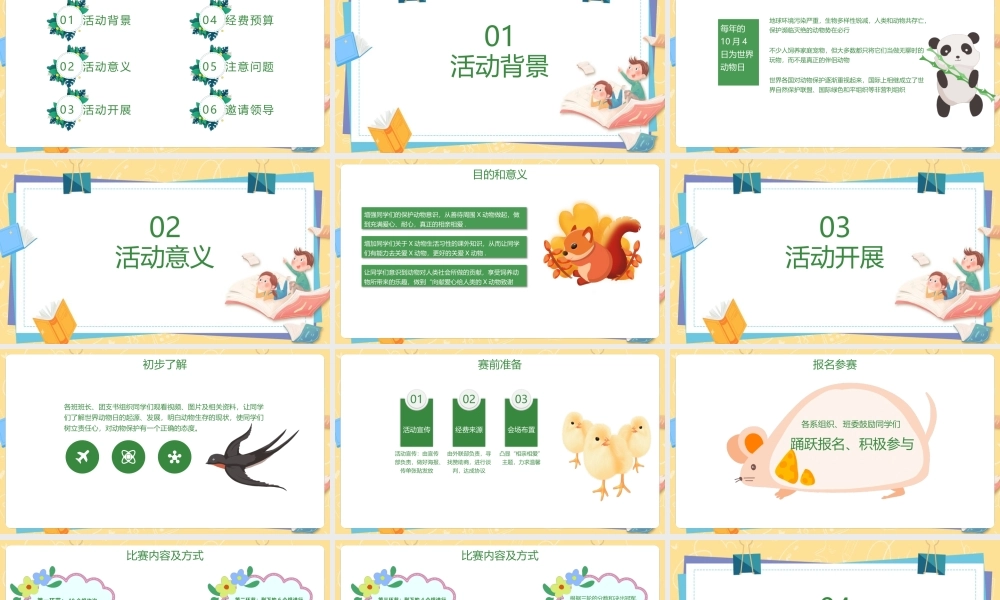 2022年《世界动物日》学校活动ppt.pptx