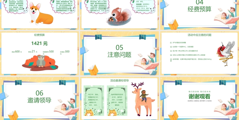 2022年《世界动物日》学校活动ppt.pptx