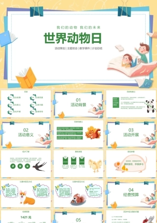 2022年《世界动物日》学校活动ppt.pptx