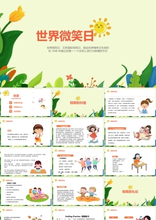 2022年《世界微笑日》知识整理ppt课件.pptx