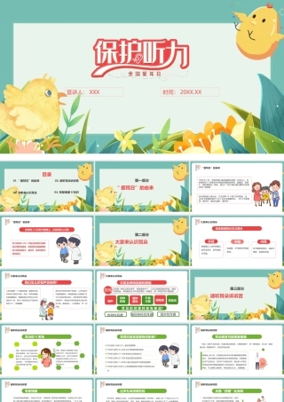 2022年小学四年级学习《保护听力》ppt.pptx