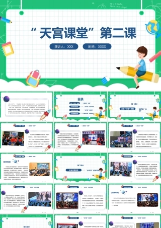 2022年《天宫课堂第二课》心得总结ppt课件.pptx