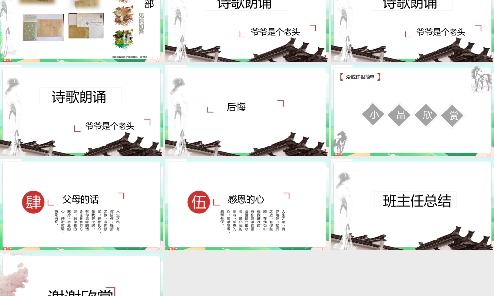 2022年《孝之道在于感恩》完整学习ppt.pptx