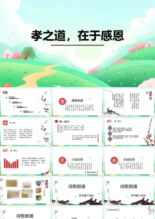 2022年《孝之道在于感恩》完整学习ppt.pptx