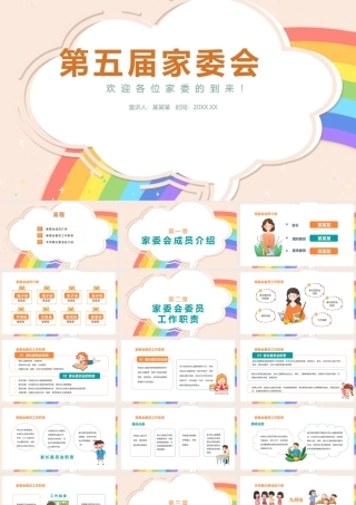 2022年学习《家委会选举》心得体会ppt.pptx