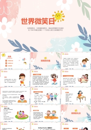 2022年小学二年级学习《世界微笑日》ppt.pptx