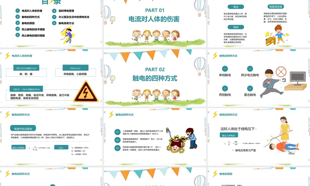 安全用电知识宣传小故事ppt.pptx
