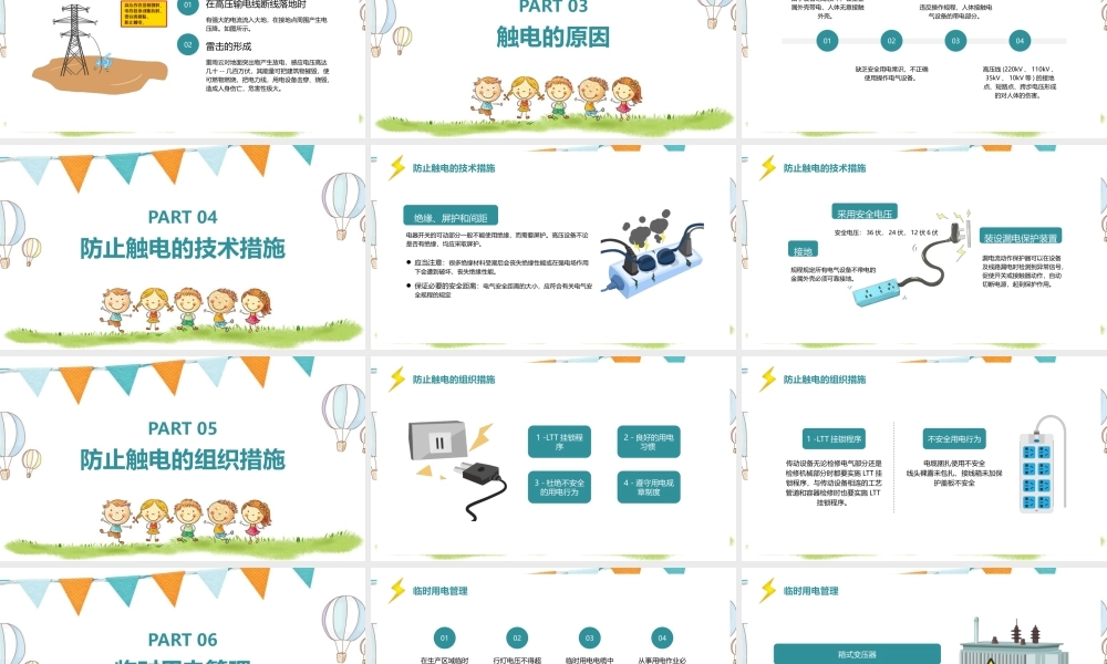 安全用电知识宣传小故事ppt.pptx