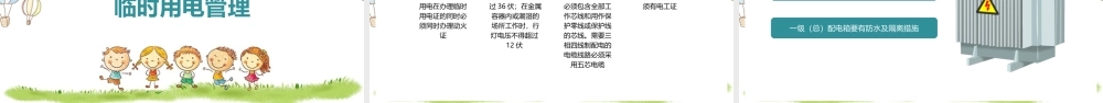 安全用电知识宣传小故事ppt.pptx