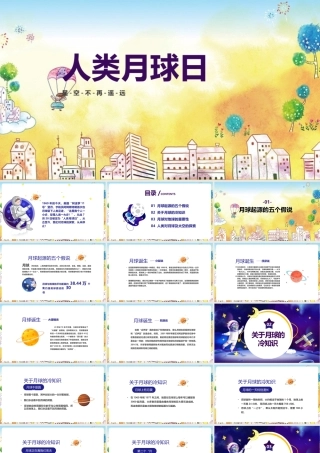 2022年小学六年级学习《人类月球日》ppt.pptx