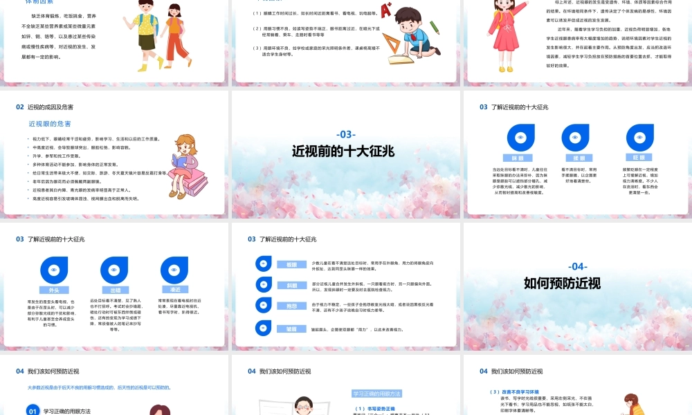 2022年小学三年级学习《全国爱眼日》ppt.pptx