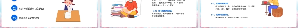 2022年小学三年级学习《全国爱眼日》ppt.pptx