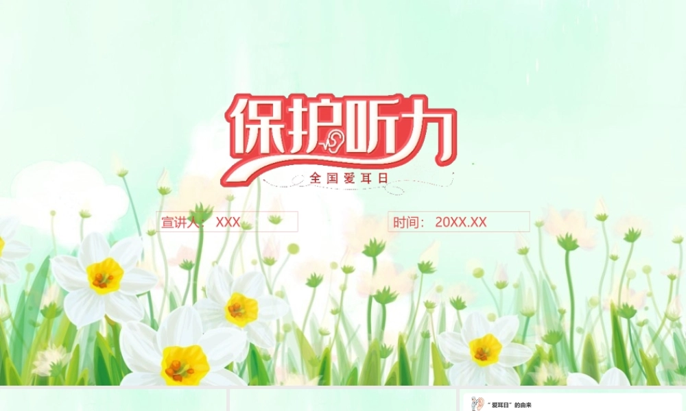 保护听力精简课件ppt.pptx