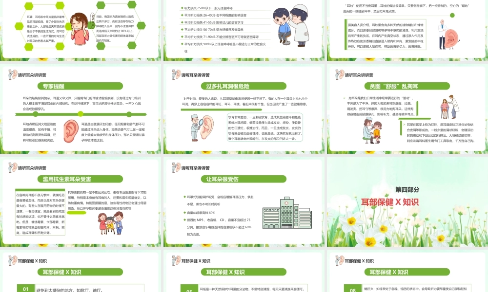 保护听力精简课件ppt.pptx