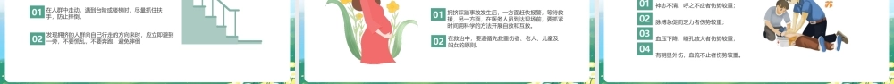 2022年中学生学习《防踩踏安全教育》ppt课件.pptx