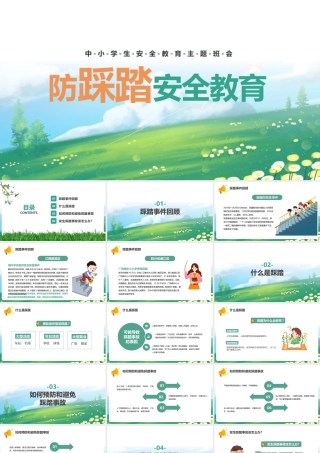 2022年中学生学习《防踩踏安全教育》ppt课件.pptx