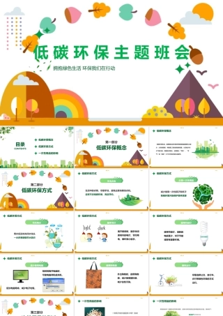 低碳环保 我们在行动相关小知识ppt课件.pptx