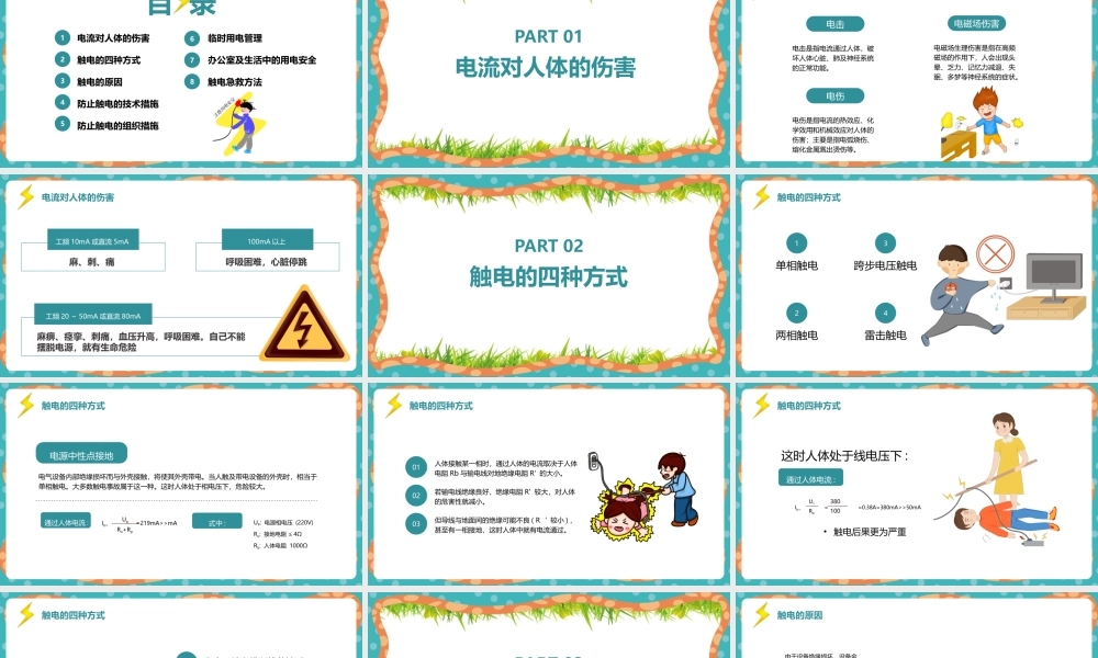 安全用电知识宣传现场教学ppt课件(含内容）.pptx