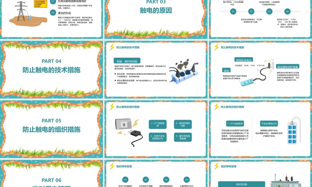 安全用电知识宣传现场教学ppt课件(含内容）.pptx