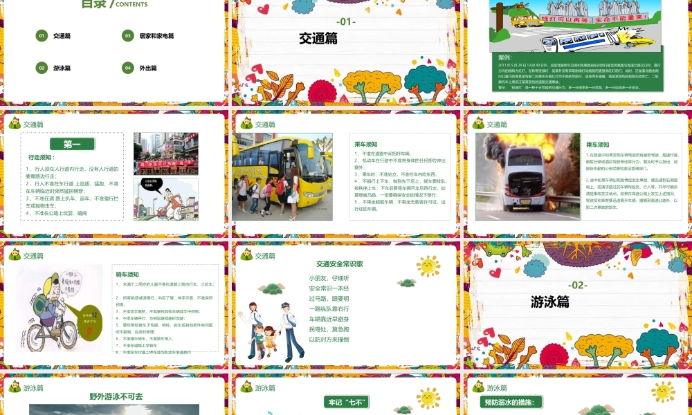 端午放假前安全教育知识学习ppt课件.pptx