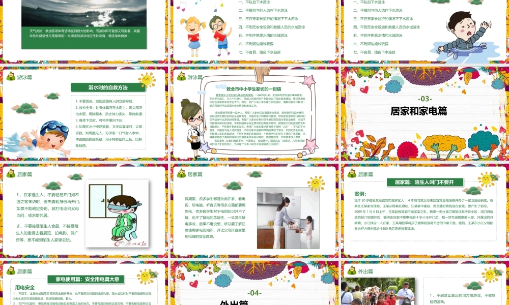 端午放假前安全教育知识学习ppt课件.pptx