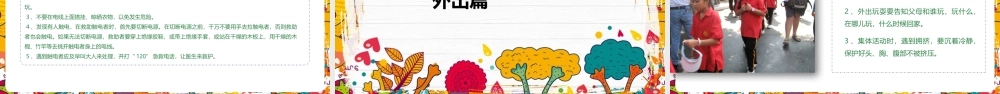 端午放假前安全教育知识学习ppt课件.pptx