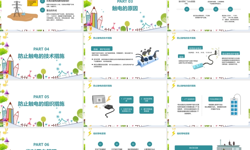 安全用电知识宣传知识学习ppt.pptx