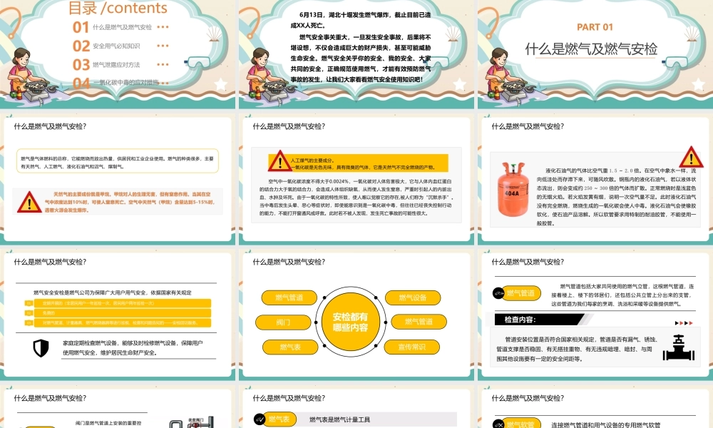 精解安全用气共筑平安天燃气安全知识班会分享ppt(含内容）.pptx