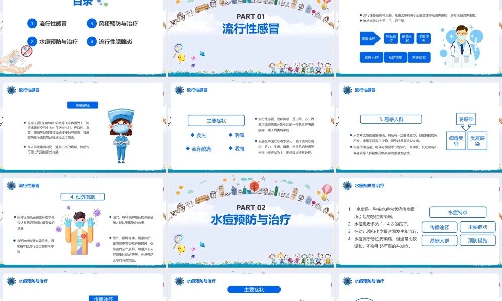 春夏季常见传染病预防知识科普ppt课件(含内容）.pptx