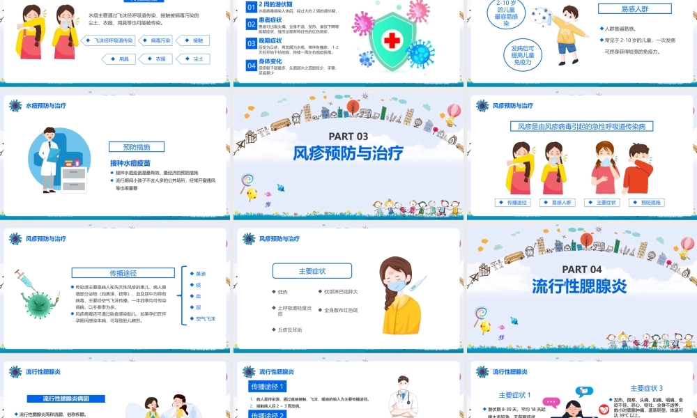 春夏季常见传染病预防知识科普ppt课件(含内容）.pptx