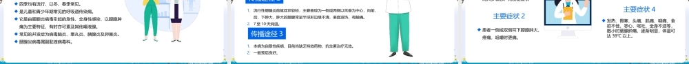 春夏季常见传染病预防知识科普ppt课件(含内容）.pptx