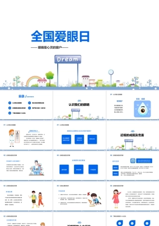 精解全国爱眼日课件ppt(含内容）.pptx
