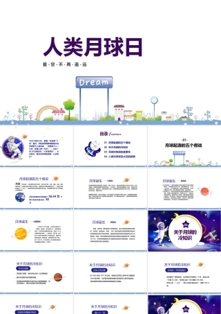 精解人类月球日课件ppt(含内容）.pptx