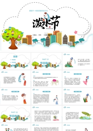 泼水节课程ppt课件.pptx