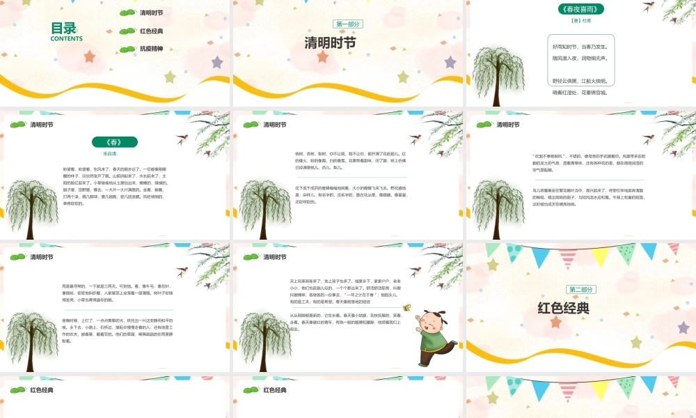 精解《清明节诗歌朗诵》班会分享ppt.pptx
