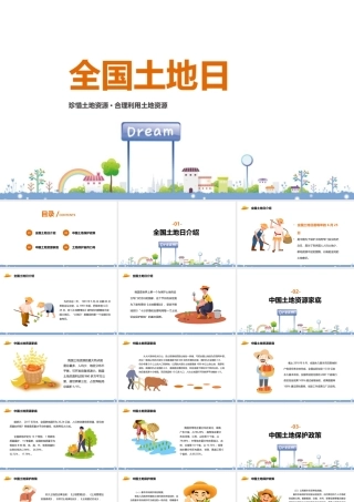精解全国土地日课件ppt(含内容）.pptx
