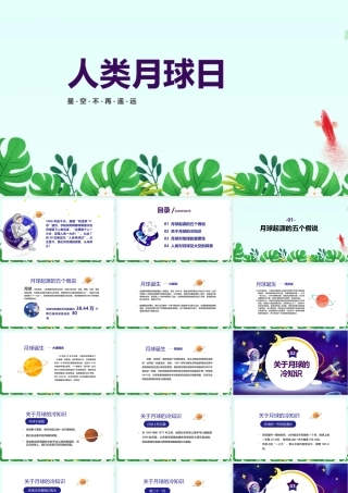 精解人类月球日课件ppt.pptx