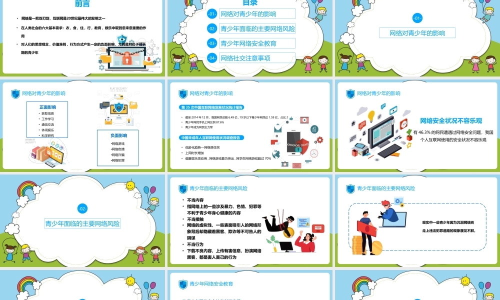 青少年网络安全心得总结ppt课件(含内容）.pptx